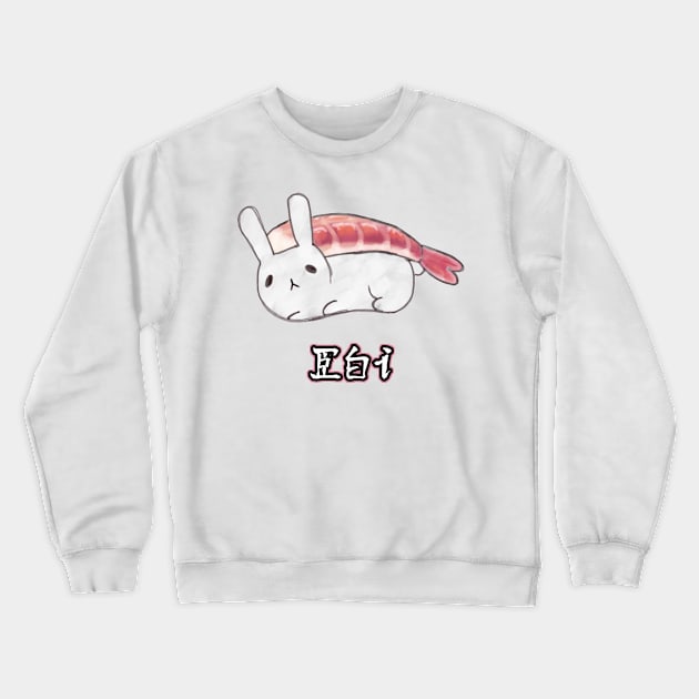 Ebi Sushi Crewneck Sweatshirt by Kyandeisu